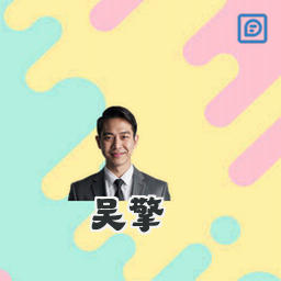 吴擎